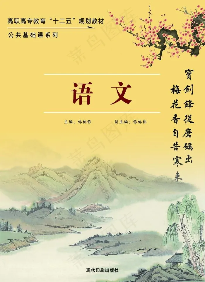 语文书封皮图片(2480X3508(DPI:300))psd模版下载