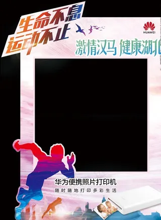 运动会拍照框图片