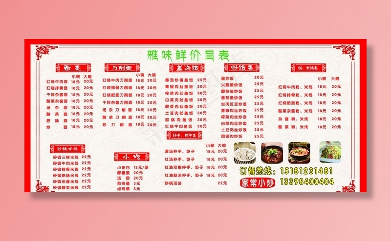 饭店菜单展板图片(9843X4724(DPI:100))psd模版下载