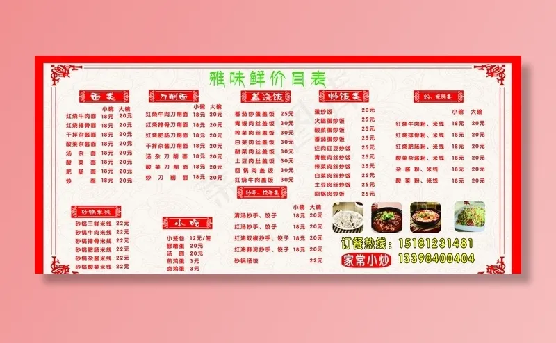 饭店菜单展板图片(9843X4724(DPI:100))psd模版下载