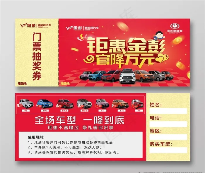 钜惠金彭新能源汽车门票抽奖券图片(2833X1179(DPI:300))psd模版下载