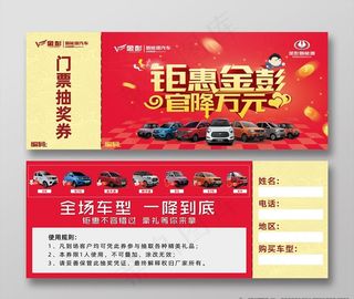 钜惠金彭新能源汽车门票抽奖券图片