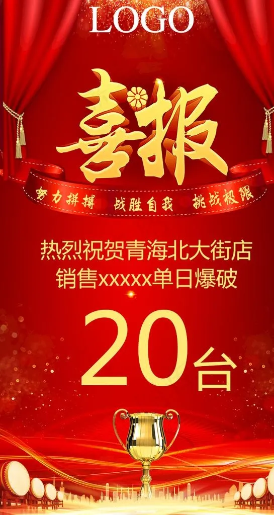 喜报图片psd模版下载