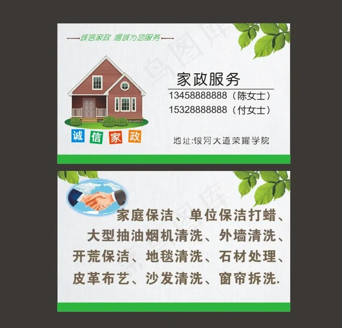 家政服务名片图片cdr矢量模版下载
