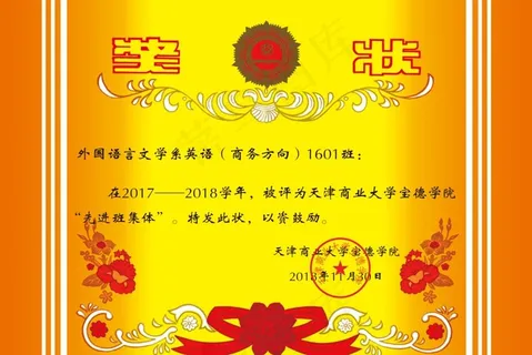 证书奖状图片 证书奖状图片