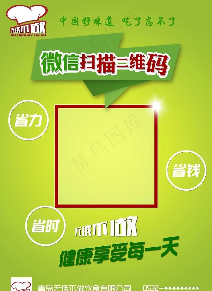 扫二维码微信餐饮绿色海报宣传单图片psd模版下载