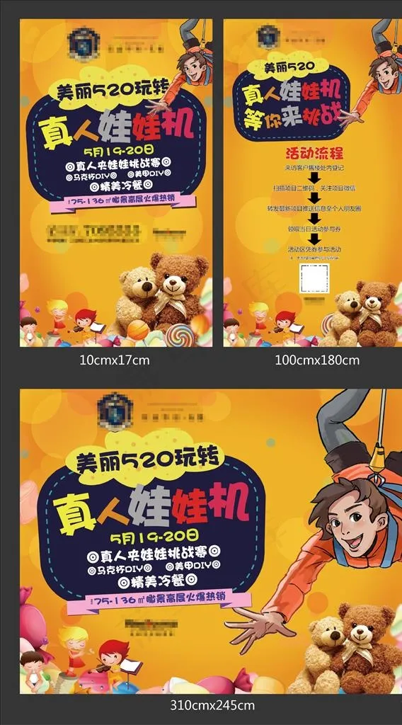 房地产真人抓娃娃机活动图片(6890X4724(DPI:50))psd模版下载