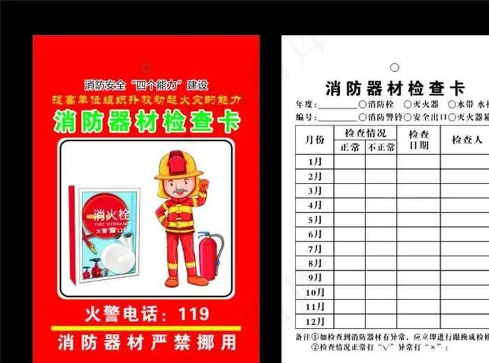 消防器材检查卡图片cdr矢量模版下载