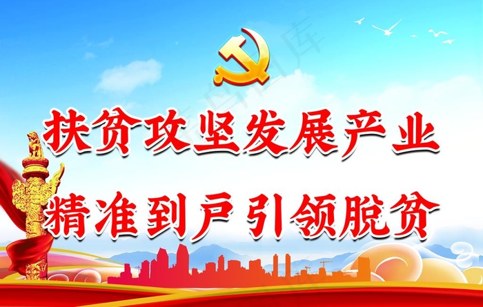 精准扶贫 党建版面 党建背景图片(5906X3937(DPI:100))psd模版下载