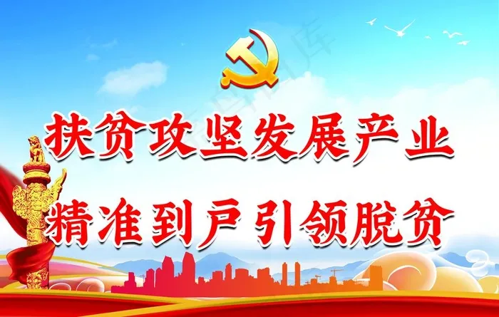 精准扶贫 党建版面 党建背景图片