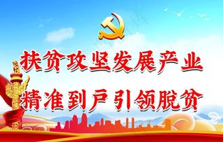 精准扶贫 党建版面 党建背景图片