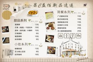 甜品菜单图片