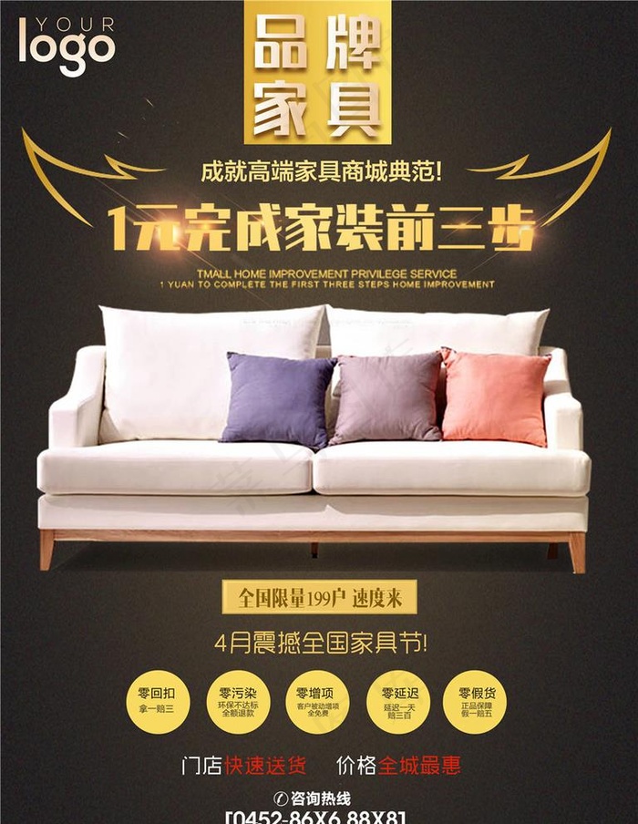 家居海报图片