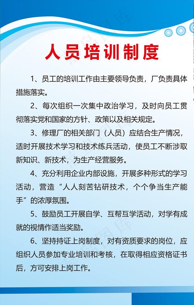 人员培训制度图片psd模版下载