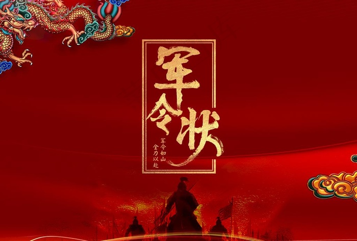 地产军令状封面图片(2806X1984(DPI:120))psd模版下载