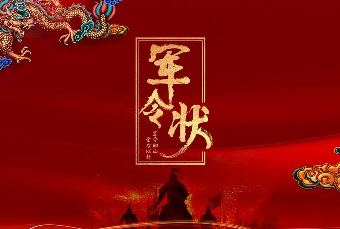 地产军令状封面图片(2806X1984(DPI:120))psd模版下载
