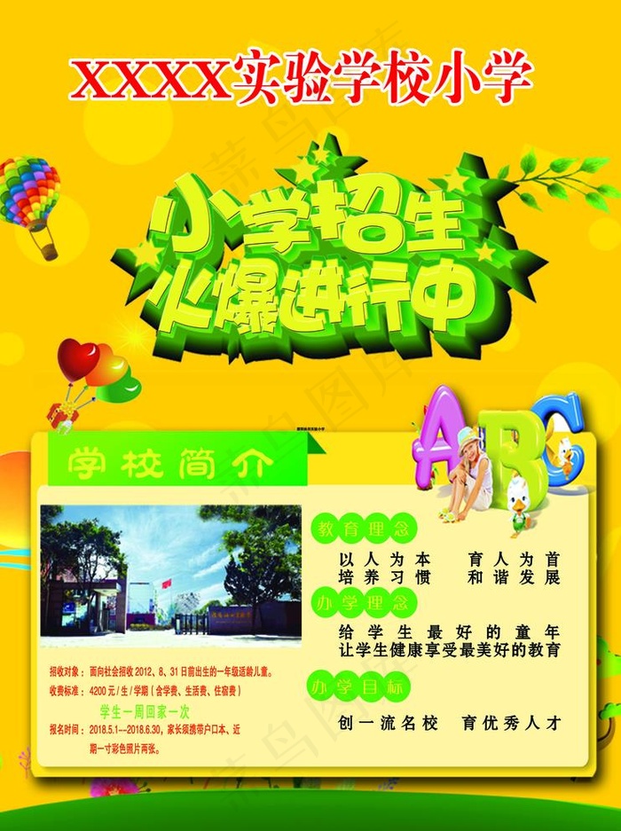 DM单 宣传单 学校宣传单 活图片(2480X3425(DPI:300))psd模版下载