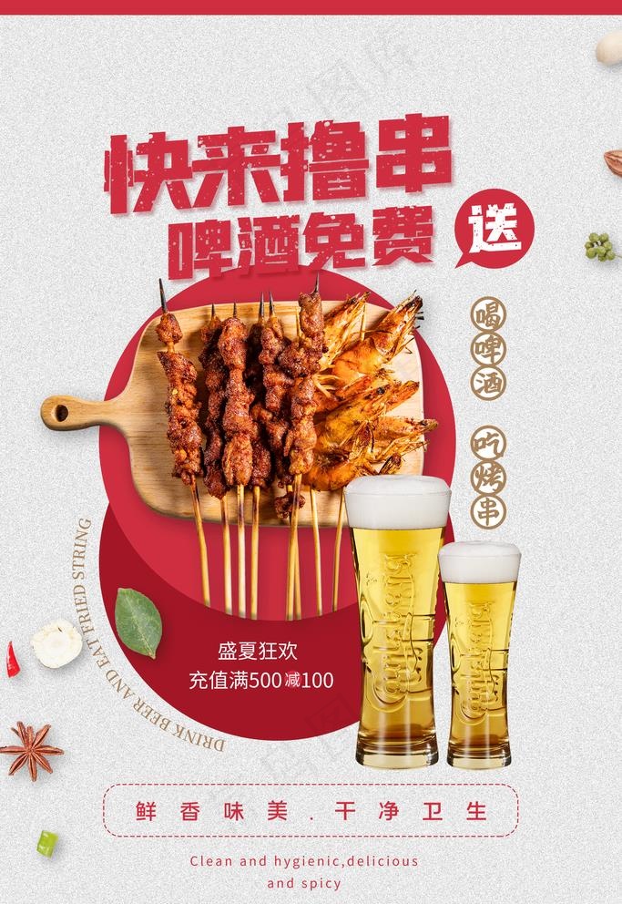 烤串图片(1772X2657(DPI:150))psd模版下载