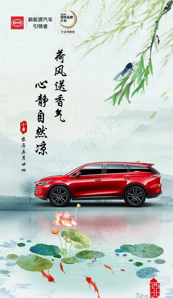 小暑节气图片psd模版下载