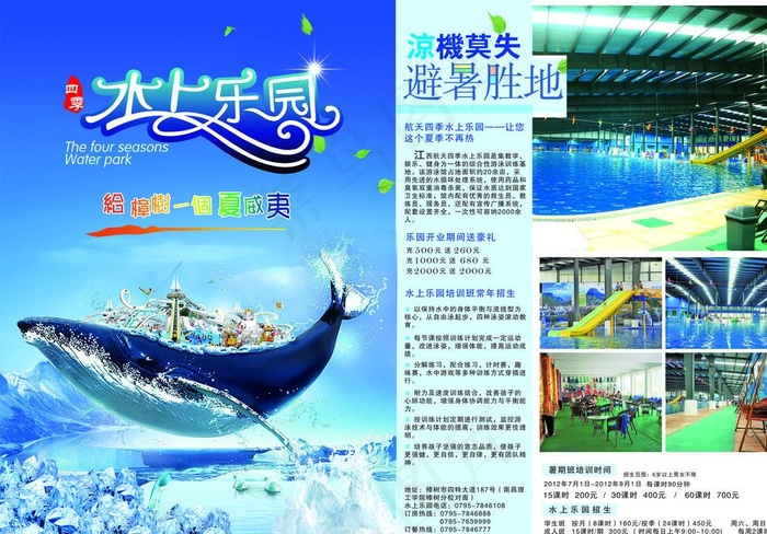 水上乐园图片(4961X3508(DPI:300))psd模版下载