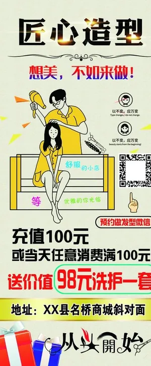 美发店展架海报图片