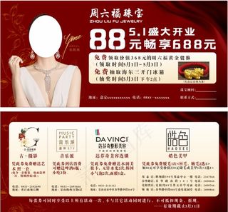 周六福珠宝开业券图片