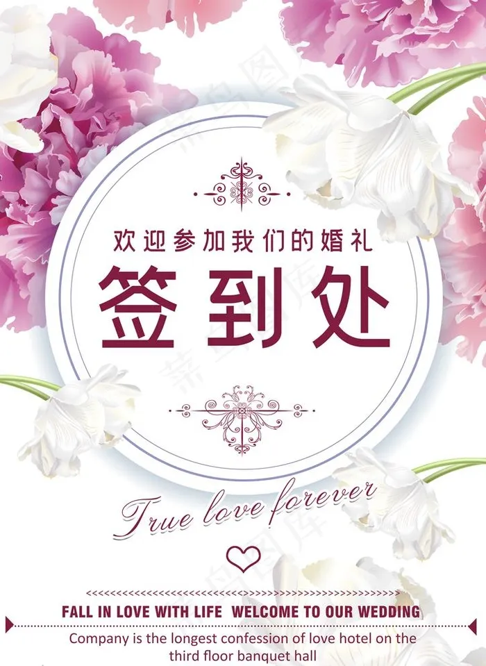 婚礼签到处图片(2480X3508(DPI:300))psd模版下载