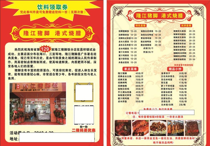 隆*脚饭宣传单图片cdr矢量模版下载