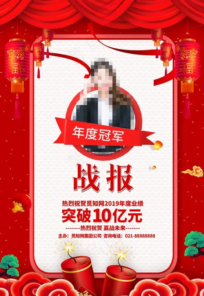 企业销售业绩喜报海报图片(3543X5315(DPI:150))psd模版下载