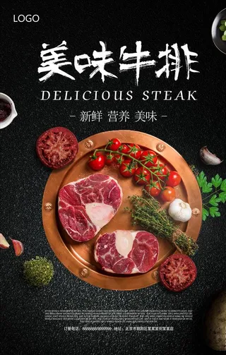 牛排海报图片