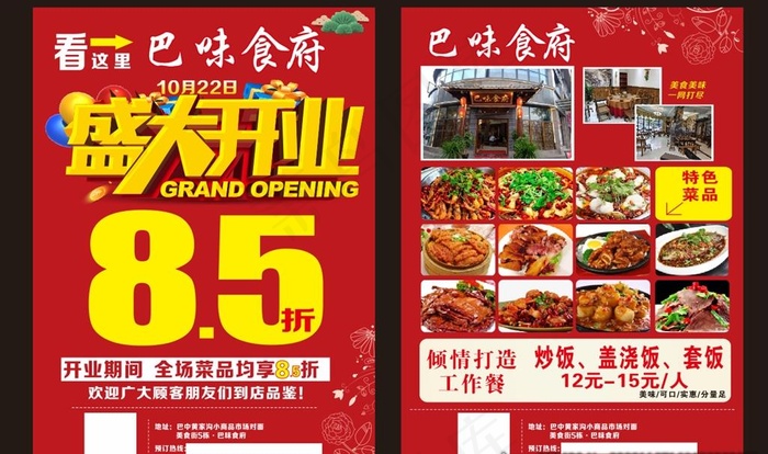 中餐单页图片