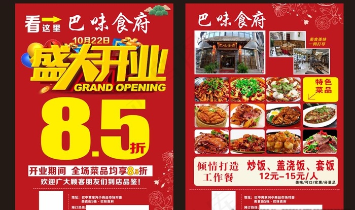 中餐单页图片(210X297)cdr矢量模版下载