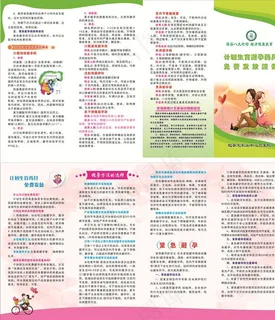 避孕药具折页图片