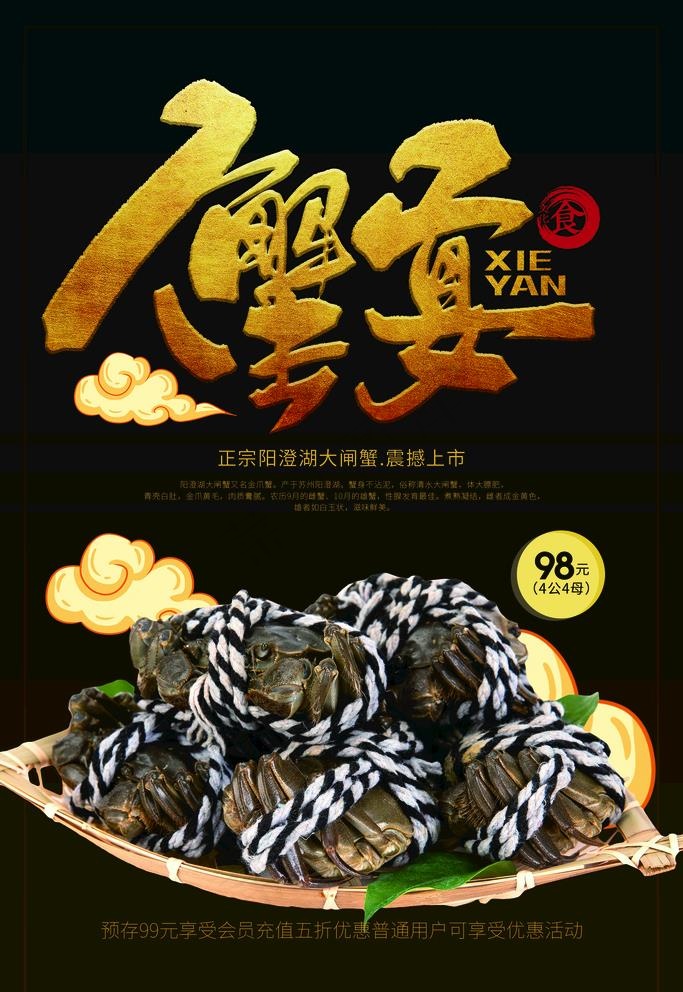 大闸蟹图片(1772X2657(DPI:150))psd模版下载