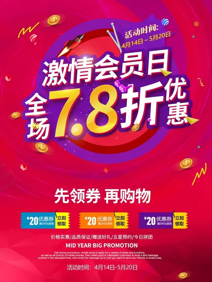 激情会员日宣传单图片(1754X2412(DPI:300))psd模版下载