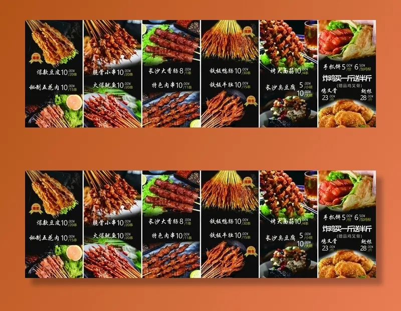 烤串菜单图片(8391X2835(DPI:72))psd模版下载