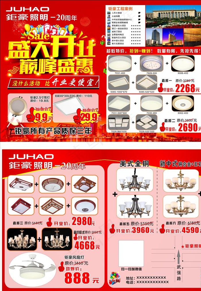 照明盛大开业巅峰盛惠素材下载图片