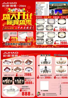 照明盛大开业巅峰盛惠素材下载图片