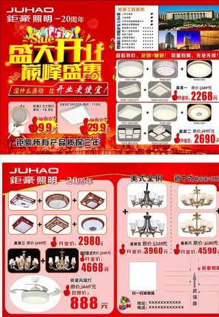 照明盛大开业巅峰盛惠素材下载图片