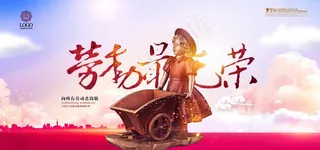 劳动最光荣图片