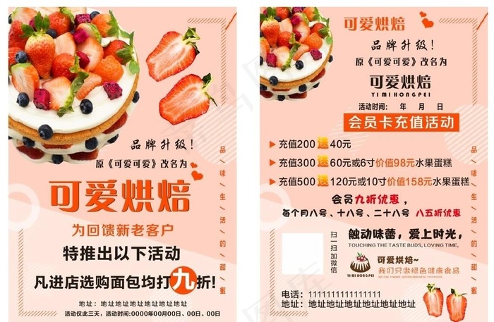 烘焙西点蛋糕房单页 活动单页图片(210X297)cdr矢量模版下载