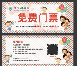 早教门票体验卡图片