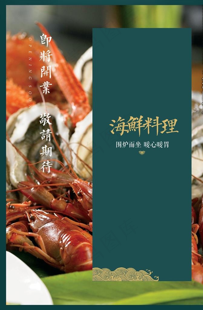 海鲜海报图片cdr矢量模版下载