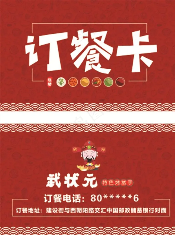 订餐卡图片cdr矢量模版下载