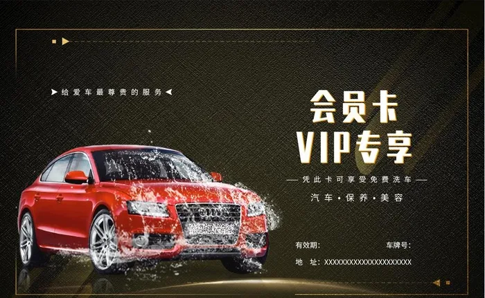 洗车卡图片(2008X1299(DPI:300))psd模版下载