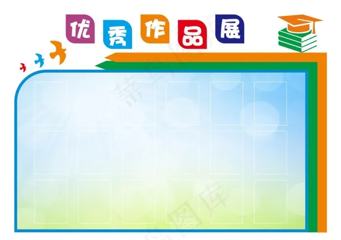 优秀作品展图片cdr矢量模版下载