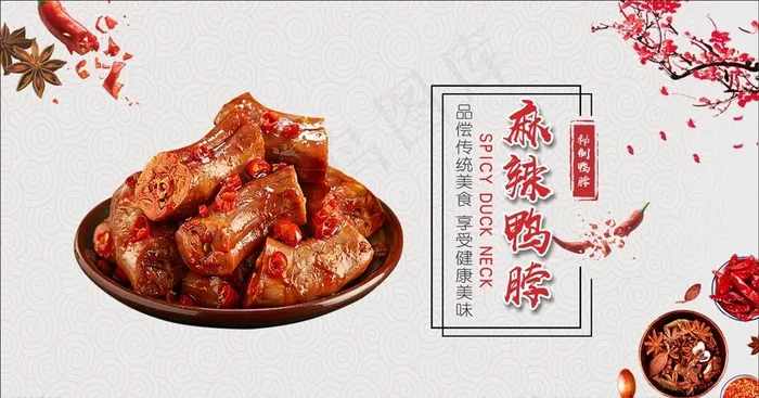 鸭脖海报图片cdr矢量模版下载