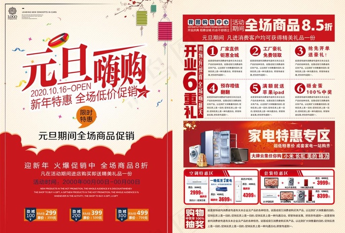 元旦DM单图片