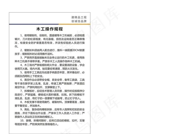 木工操作规程图片cdr矢量模版下载