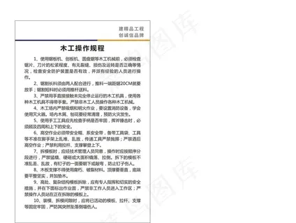 木工操作规程图片
